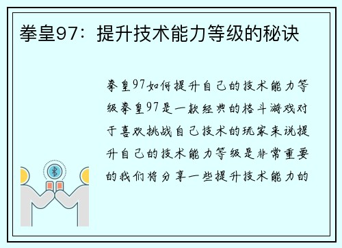 拳皇97：提升技术能力等级的秘诀